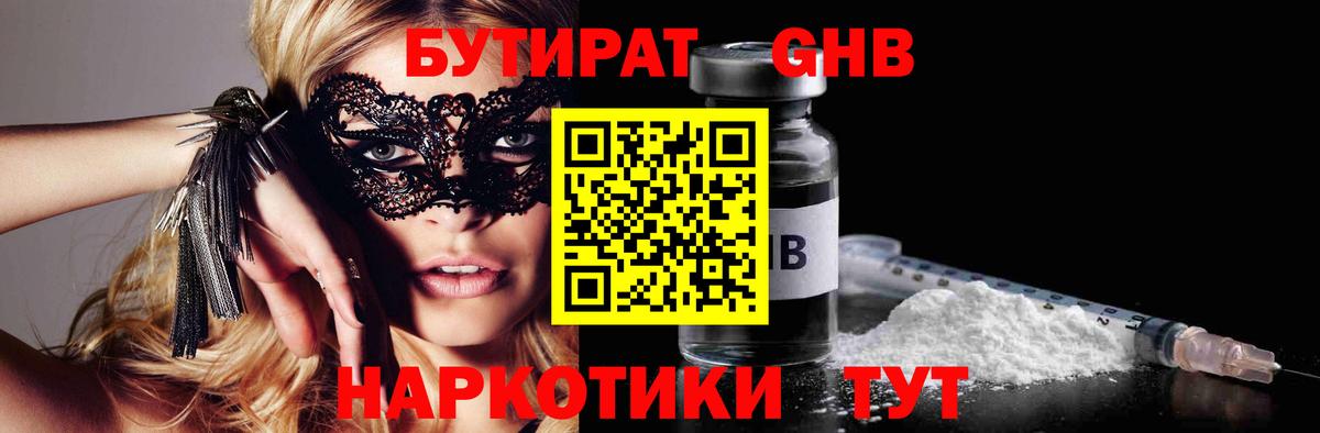 Екатеринбург  Бутират BDO 33%  Вход с VPN 
