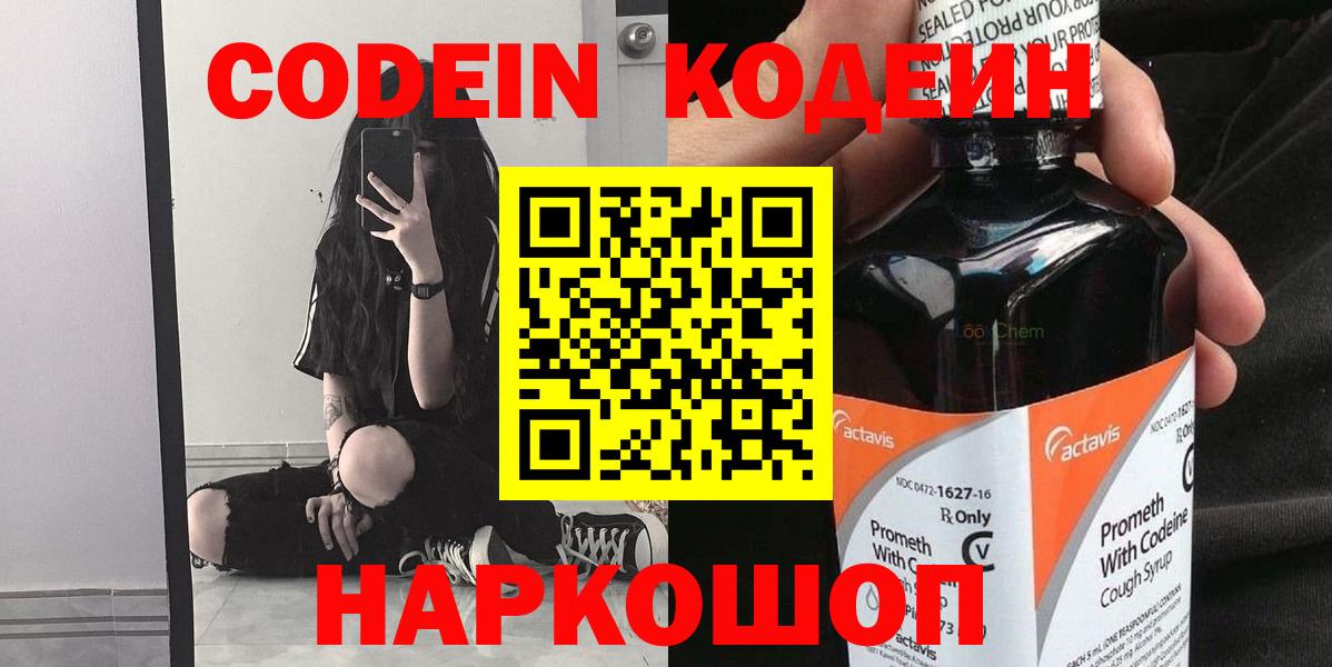 Кодеин Purple Drank Екатеринбург