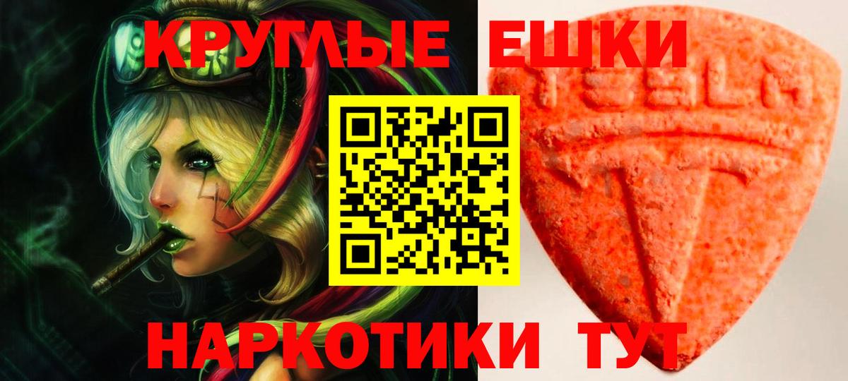 Ecstasy круглые Екатеринбург