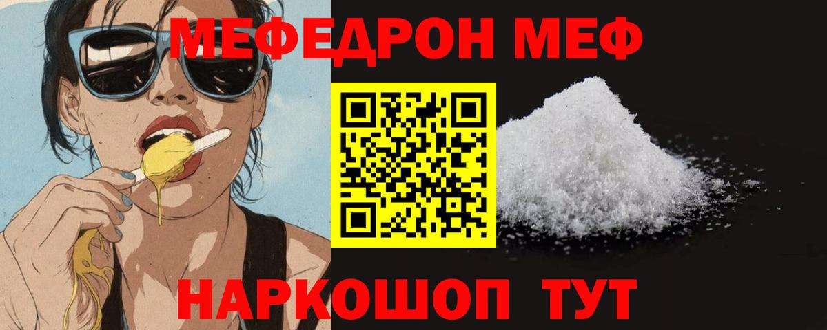 МЯУ-МЯУ  продажа наркотиков  Екатеринбург  Вход с VPN  Меф кристаллы  МЯУ-МЯУ  Меф 4 MMC 